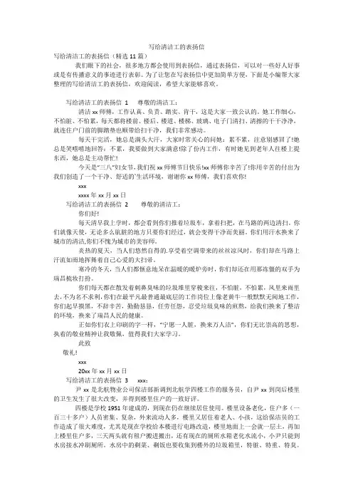 写给清洁工的表扬信