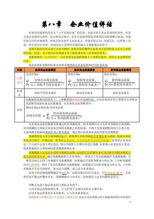 注册会计师 财务成本管理 企业价值评估