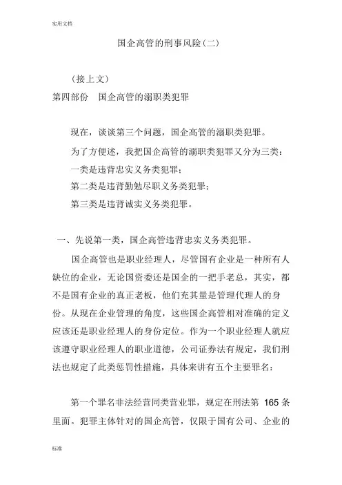 国企高管的刑事风险(二)