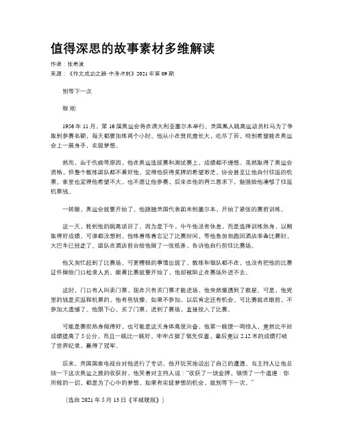 值得深思的故事素材多维解读
