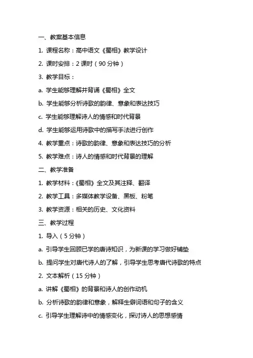 《蜀相》教案完美版