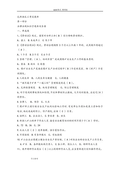 煤矿瓦斯抽采工考试题库完整