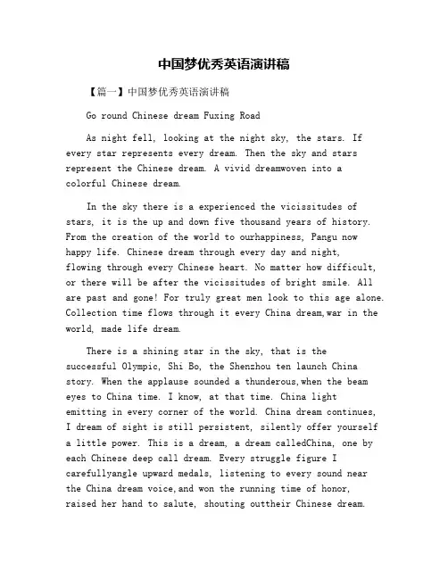 中国梦优秀英语演讲稿
