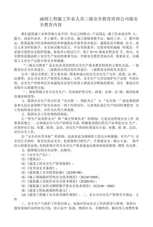 涵洞工程施工作业人员三级安全教育培训内容