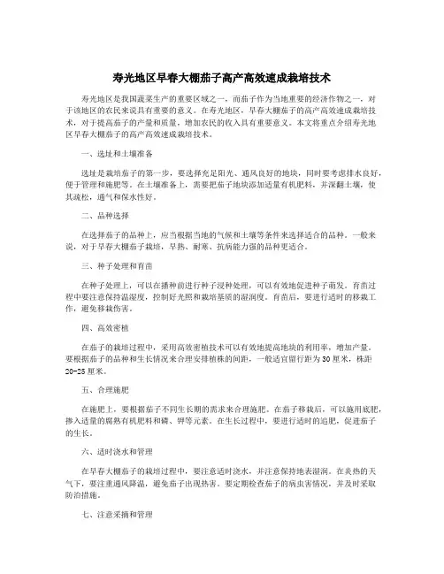 寿光地区早春大棚茄子高产高效速成栽培技术