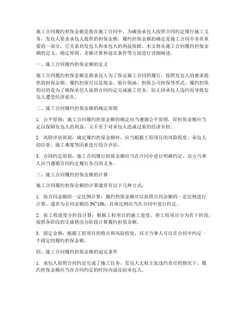 施工合同合同履约担保金额