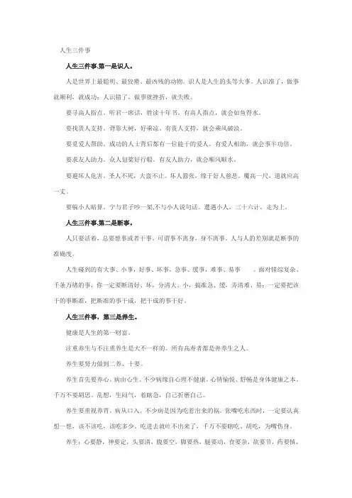 人生三件事