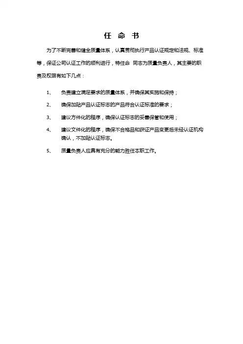 质量负责人任命书