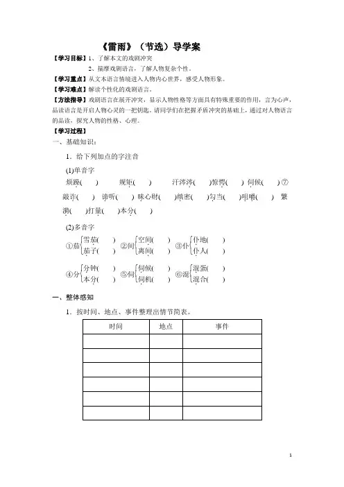 《雷雨》(节选)导学案