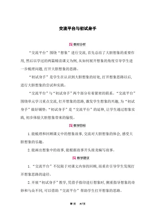 小学语文人教版三年级下册课时教案 第五单元 交流平台与初试身手