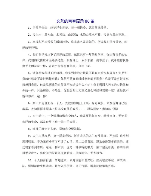 文艺的青春语录86条