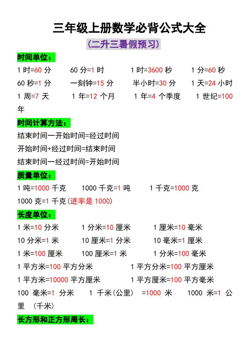 三年级上册数学必背公式大全