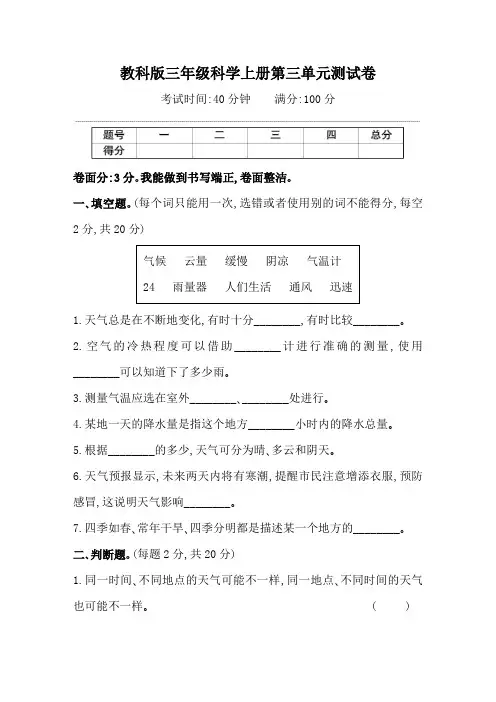 教科版三年级科学上册第三单元测试卷附答案