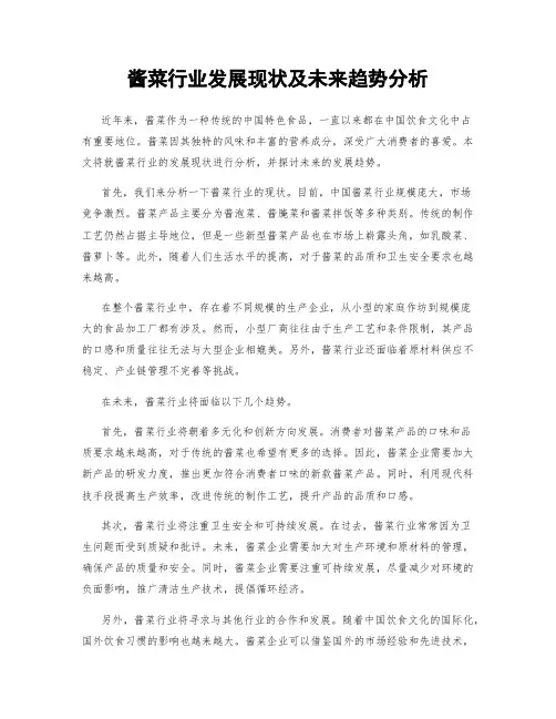酱菜行业发展现状及未来趋势分析