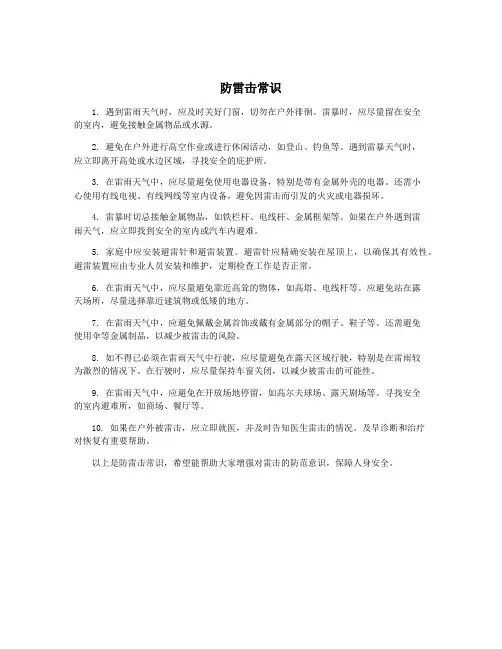 防雷击常识