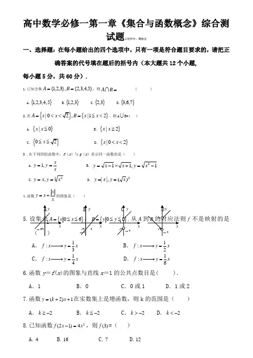 高中数学必修一《集合与函数的概念》经典例题