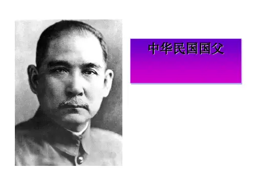 第一次国共合作与北伐战争课件(优秀版)