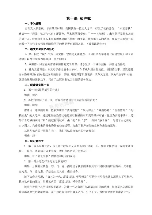 语文必修4苏教版第三专题第十课课《秋声赋》教案
