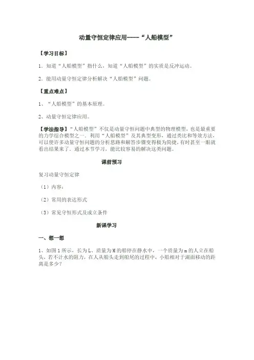 人船模型(教案)