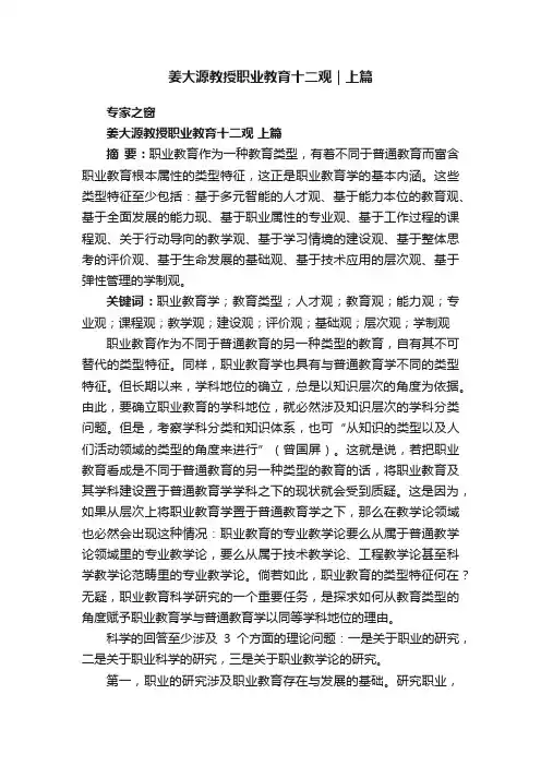 姜大源教授职业教育十二观｜上篇