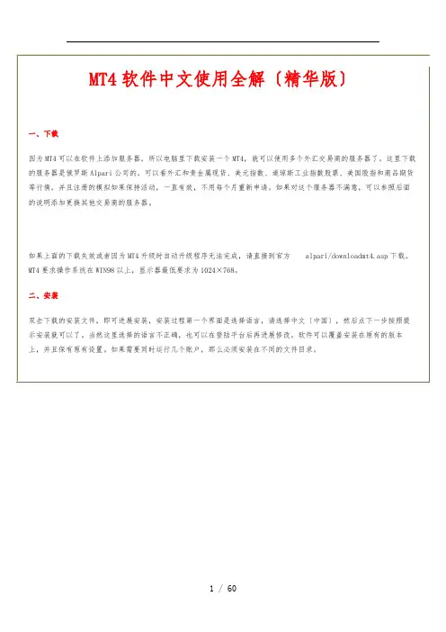 MT4软件中文使用全解(精华版)