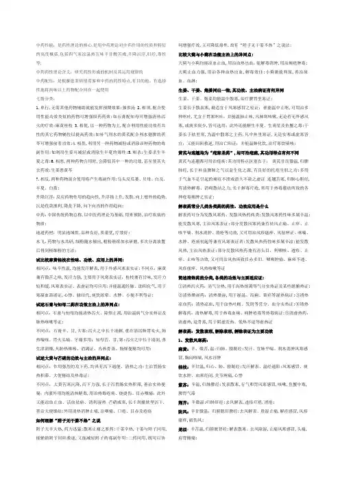 中药学考试复习重点