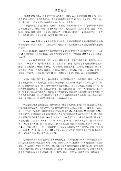 资料4：我国的滑坡、崩塌、泥石流灾害