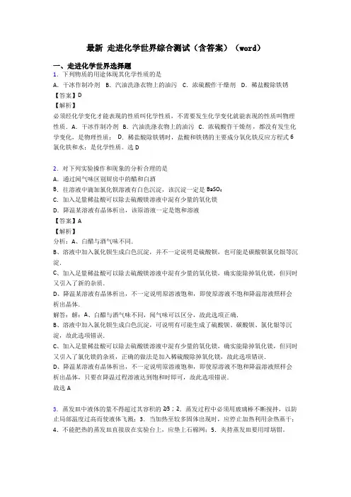 最新 走进化学世界综合测试(含答案)(word)