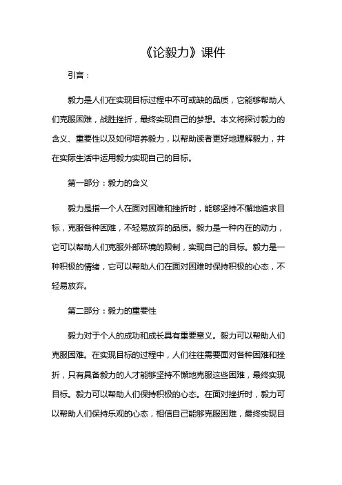 《论毅力》课件p
