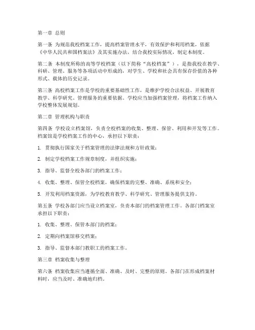 高等学校档案管理制度