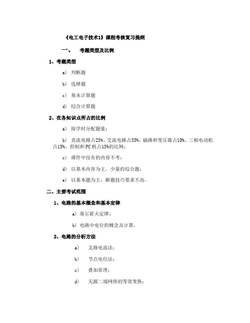北理工《电工与电子技术(1)》期末考试精选题汇总【含答案解析】 64