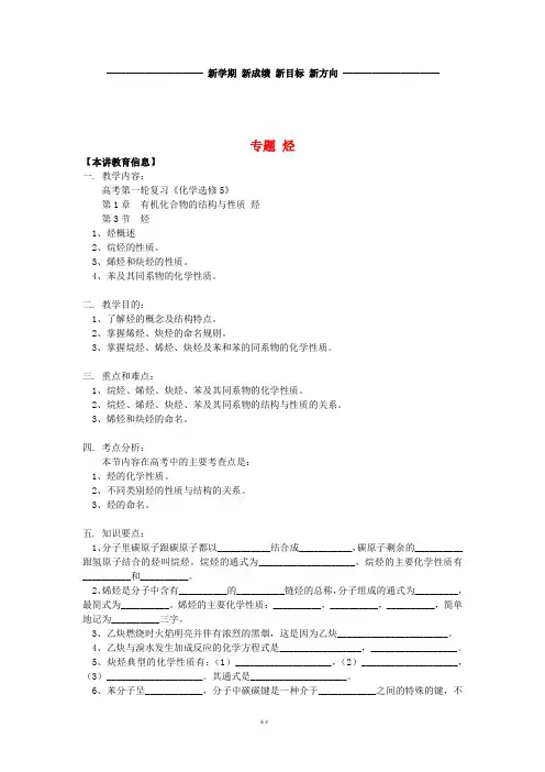 高考化学第一轮复习 专题 烃学案 鲁科版