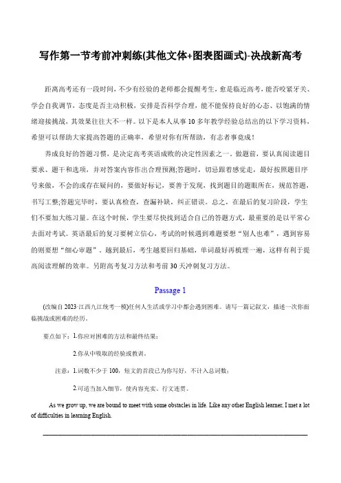 超实用高考英语冲刺复习：写作第一节考前冲刺练(其他文体+图表图画式)- 三年真题研读暨考前冲刺练