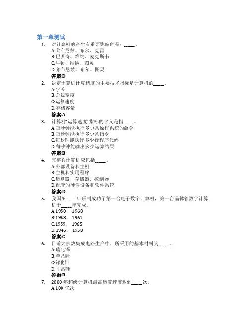 计算机组成原理(中国石油大学(华东))智慧树知到答案章节测试2023年