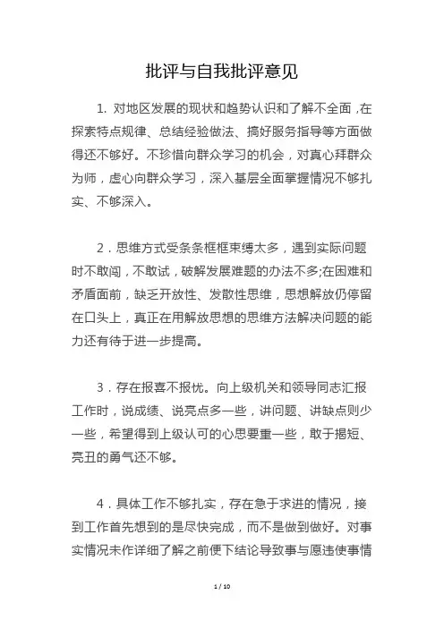 批评与自我批评意见42条