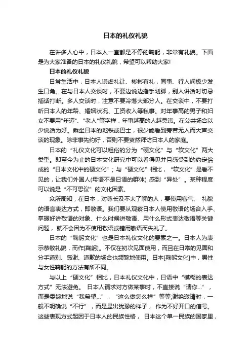 日本的礼仪礼貌