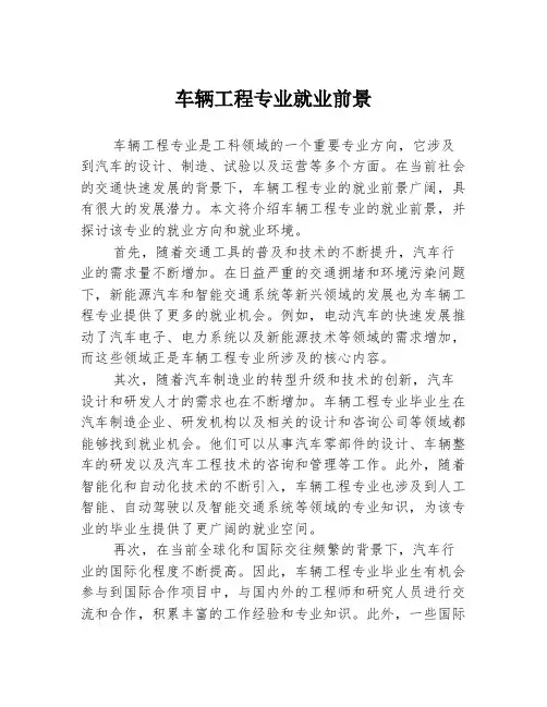 车辆工程专业就业前景