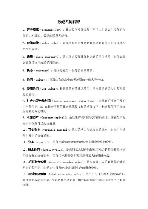 政经的名词解释