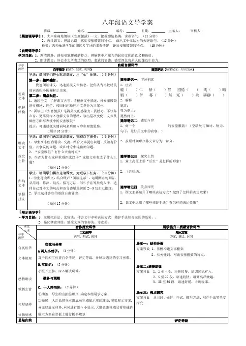 初中语文八年级下册第3课《安塞腰鼓》导学案部编版