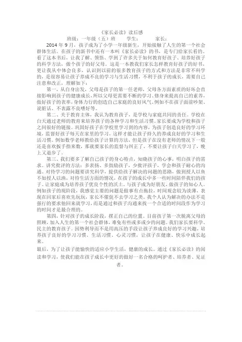 小学一年级家长必读读后感.doc