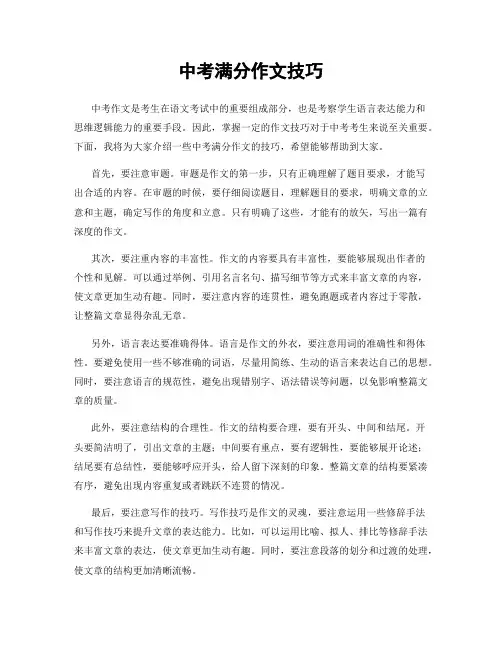 中考满分作文技巧