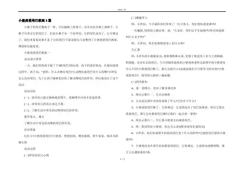 小壁虎借尾巴教案3篇