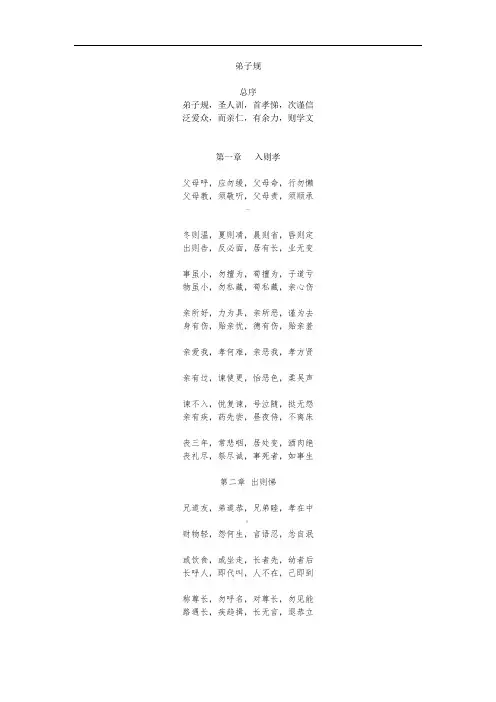 《弟子规》全文