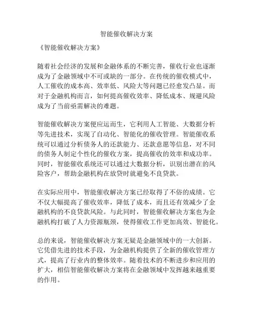 智能催收解决方案
