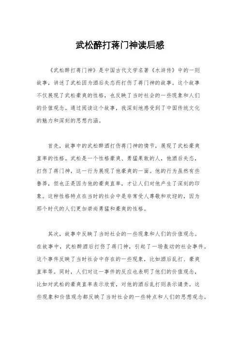 武松醉打蒋门神读后感