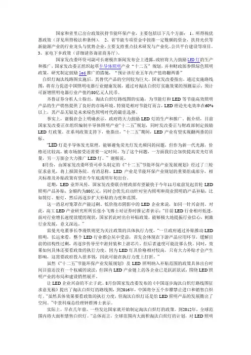 节能环保政策补贴
