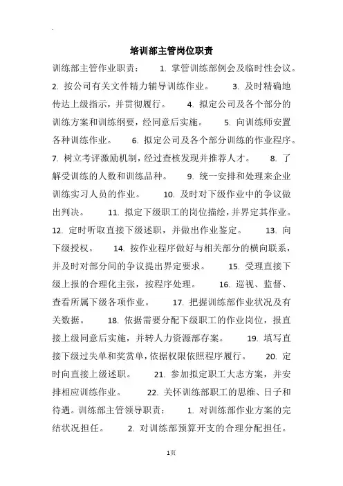 培训部主管岗位职责