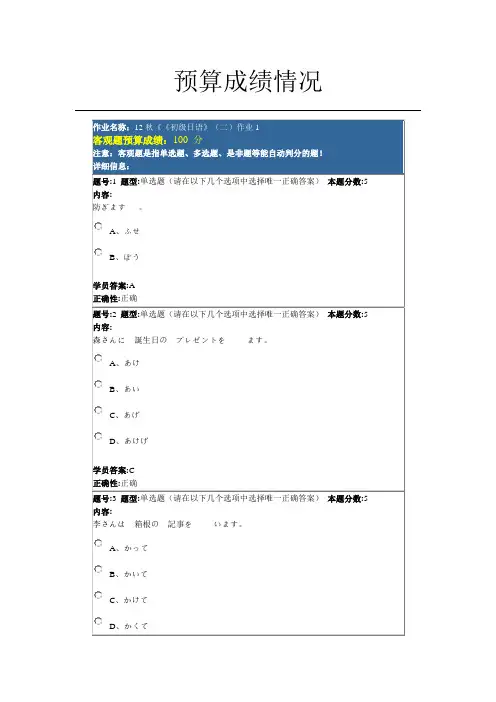 初级日语(二)作业1