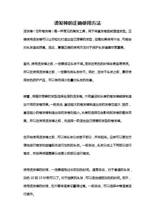 烫发棒的正确使用方法