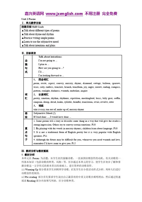 人教新课标选修6 Unit2 Poems[教案]